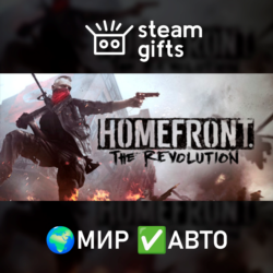 Homefront: The Revolution МИР АВТО