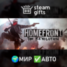 Homefront: The Revolution МИР АВТО