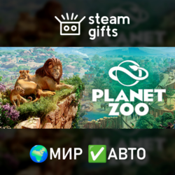 Planet Zoo: Ultimate Edition МИР АВТО