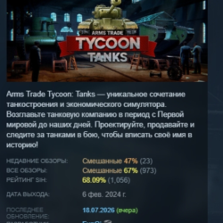 Arms Trade Tycoon: Tanks АВТОДОСТАВКА STEAM GLOBAL МГНОВЕННО ЛИЦЕНЗИЯ