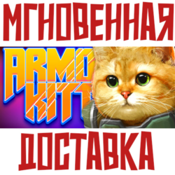 ✅ARMORED KITTEN⚡Steam\РФ Весь Мир\Key⭐  Карточки🂡