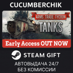 Arms Trade Tycoon Tanks✅STEAM GIFT AUTO✅RU МИР