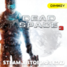 Dead Space 3 Автогифт RU/KZ/UA