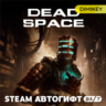 Dead Space - Deluxe Edition (2023) Автогифт RU/KZ/UA