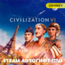 Sid Meier’s Civilization 6 VI Автогифт RU/KZ/UA/CIS