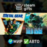 METAL GEAR SOLID - Master Collection МИР АВТО