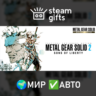 METAL GEAR SOLID 2 Sons of Liberty Master МИР АВТО