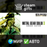 METAL GEAR SOLID 3 Snake Eater Master МИР АВТО