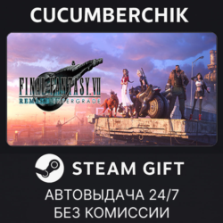 FINAL FANTASY VII REMAKE INTERGRADE✅STEAM GIFT AUTO✅RU МИР