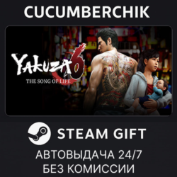 Yakuza 6: The Song of Life✅STEAM GIFT AUTO✅RU МИР