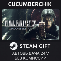 FINAL FANTASY XV WINDOWS EDITION STEAM GIFT AUTO RU МИР