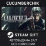 FINAL FANTASY XV WINDOWS EDITION STEAM GIFT AUTO RU МИР