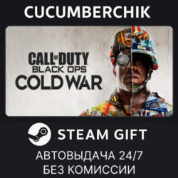 Call of Duty®: Black Ops Cold War - Standard Edition✅STEAM GIFT AUTO✅RU МИР