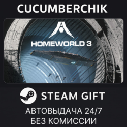 Homeworld 3✅STEAM GIFT AUTO✅RU МИР