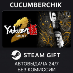 Yakuza Kiwami 2✅STEAM