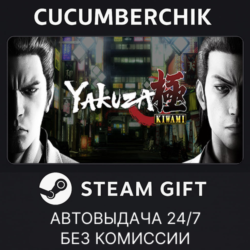 Yakuza Kiwami✅STEAM GIFT AUTO✅RU МИР