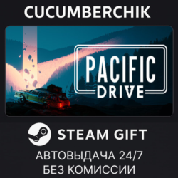 Pacific Drive✅STEAM GIFT AUTO✅RU МИР
