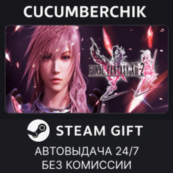 FINAL FANTASY XIII-2 STEAM GIFT AUTO RU МИР
