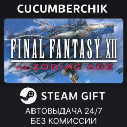 FINAL FANTASY XII THE ZODIAC AGE STEAM GIFT AUTO RU МИР
