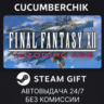 FINAL FANTASY XII THE ZODIAC AGE STEAM GIFT AUTO RU МИР