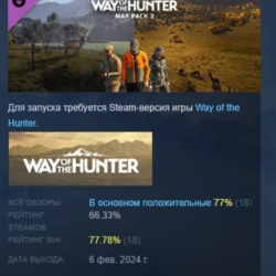 Way of the Hunter - Map Pack 2  DLC АВТОДОСТАВКА STEAM РОССИЯ