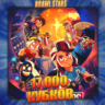 BRAWL STARS [ 17 тыс. кубков ]    Полный доступ
