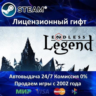 ENDLESS Legend  Steam Автодоставка  РФ регион  АКЦИЯ