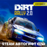 DiRT Rally 2.0 Автогифт RU/KZ/UA