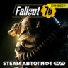 Fallout 76 Автогифт RU/UA/CIS