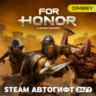 For Honor - Standard Edition Автогифт RU/KZ/UA/CIS