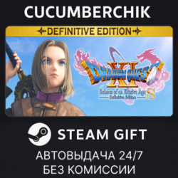 DRAGON QUEST® XI S: Echoes of an Elusive Age™ - Definitive Edition✅STEAM GIFT✅RU МИР