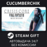 CRISIS CORE –FINAL FANTASY VII– REUNION STEAM GIFT AUTO RU МИР