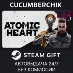 Atomic Heart✅STEAM GIFT AUTO✅RU МИР