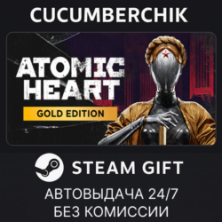 Atomic Heart - Gold Edition✅STEAM GIFT AUTO✅RU МИР