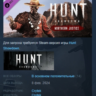 Hunt: Showdown 1896  Northern Justice DLC АВТОДОСТАВКА STEAM РОССИЯ