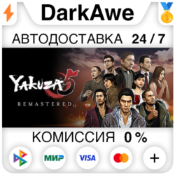 Yakuza 5 Remastered STEAM•RU ⚡️АВТОДОСТАВКА 💳0%