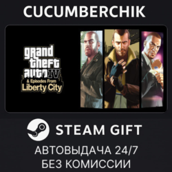 Grand Theft Auto IV: The Complete Edition STEAM GIFT AUTO RU МИР