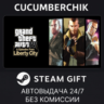 Grand Theft Auto IV: The Complete Edition STEAM GIFT AUTO RU МИР