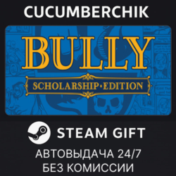 Bully: Scholarship Edition✅STEAM GIFT AUTO✅RU МИР