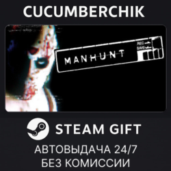 Manhunt✅STEAM GIFT AUTO✅RU МИР