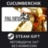 FINAL FANTASY TYPE-0 HD STEAM GIFT AUTO RU МИР