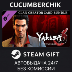 Yakuza 6: The Song of Life - Clan Creator Card Bundle✅STEAM GIFT AUTO✅RU МИР