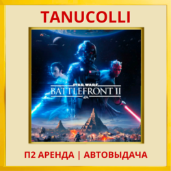 ☀️ STAR WARS Battlefront 2 (PS/PS4/PS5/RU) Аренда 7 сут