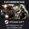 Batman™: Arkham Knight STEAM GIFT AUTO RU МИР