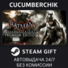 Batman: Arkham Knight Premium Edition STEAM GIFT AUTO RU МИР