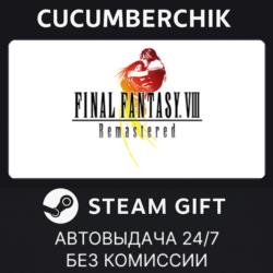 FINAL FANTASY VIII - REMASTERED STEAM GIFT AUTO RU МИР