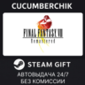 FINAL FANTASY VIII - REMASTERED STEAM GIFT AUTO RU МИР