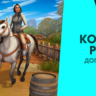 The Sims 4   Конное Ранчо | EA app
