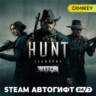Hunt: Showdown Автогифт RU/KZ/UA