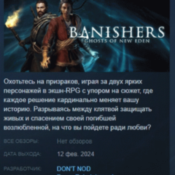 Banishers: Ghosts of New Eden 💎 АВТОДОСТАВКА STEAM GLOBAL МГНОВЕННО ЛИЦЕНЗИЯ